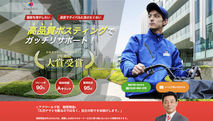 おすすめポスティング業者１位