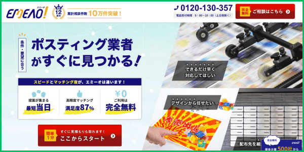 エミーオの評判