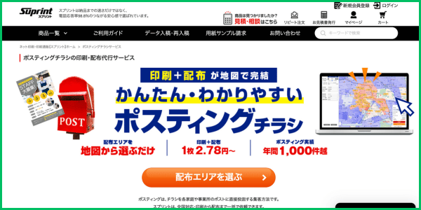 スプリントポスティングの評判