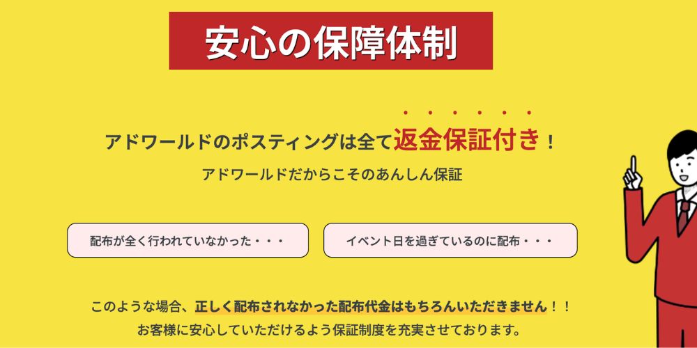 企業向けポスティング