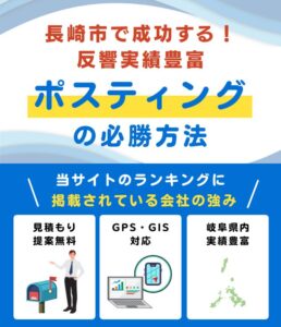 長崎市の高評価ポスティング業者おすすめランキング